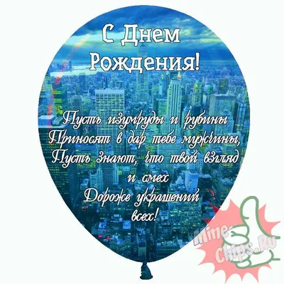 С днем рождения женщине