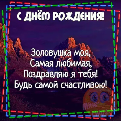 Открытка с Днём Рождения Золовке от Невестки • Аудио от Путина, голосовые,  музыкальные