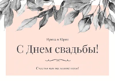 Заказать Свадебные открытки | C Днем Свадьбы (120мм) с бесплатной доставкой  | Katty Art Flowers