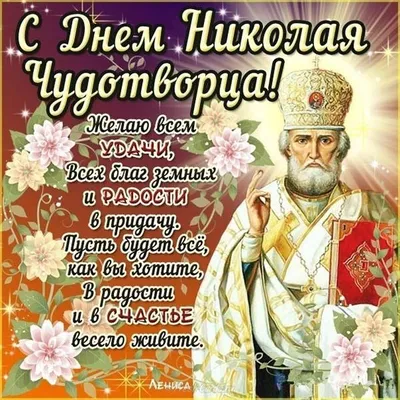 День Святого Николая | Детский сад №103 «Аврора»