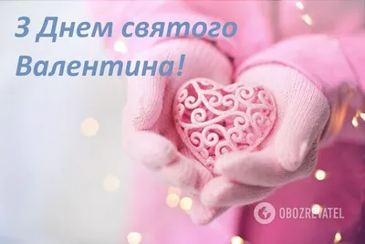 Открытки с Днём Святого Валентина для мамы - 