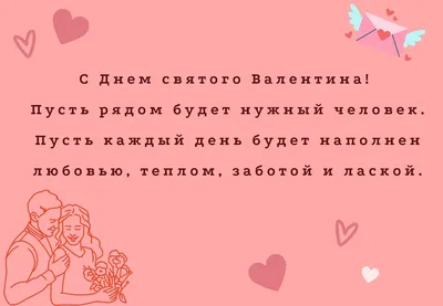 Картинки С Днем Святого Валентина - любимому мужу, парню, мужчине