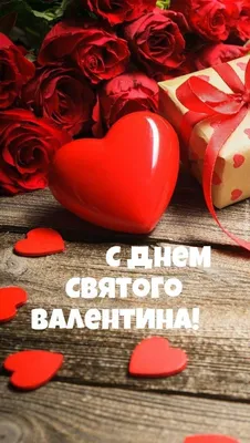 На день святого валентина со стихами #21