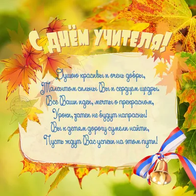 День учителя 5 октября: небанальные открытки, стихи и поздравления к  празднику - 