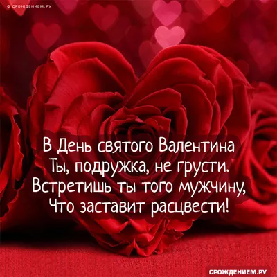 Поздравление подруге на День влюбленных 14 февраля ♡♡♡ Поздравления от  Зайки - YouTube