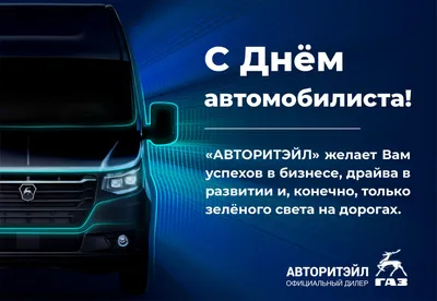 Открытки с Днем автомобилиста (100 картинок)