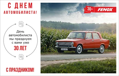 День автомобилиста отмечают в воскресенье в России : Псковская Лента  Новостей / ПЛН