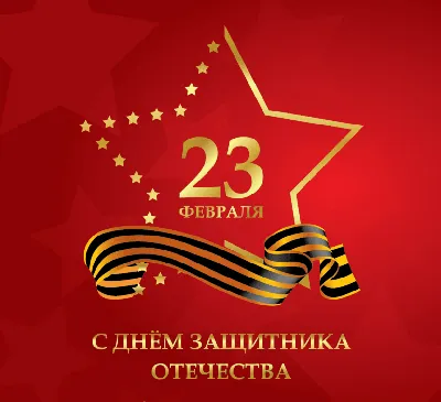 23 февраля — День защитника Отечества | Дом молодежи Приморского района  Санкт-Петербурга