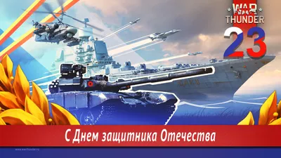 Уважаемому коллеге на День Защитника Отечества - Скачайте на 