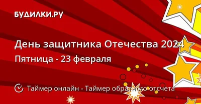 Поздравление с Днем защитника Отечества! - Донбасская национальная академия  строительства и архитектуры