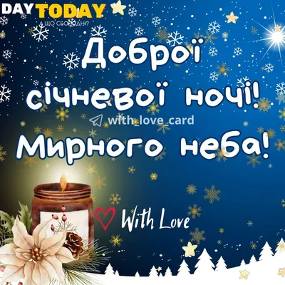 Вітальні листівки до всіх свят і на кожен день - DAY TODAY