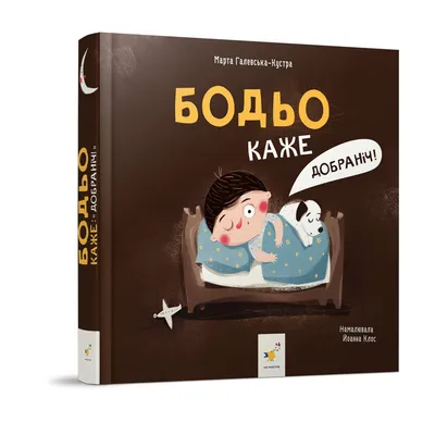 Доброго вечора, добрі люди! Спокійної ночі! Солодких снів! Музична  листівка, побажання доброї ночі. - YouTube