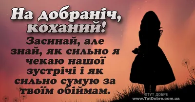 Картинки на добраніч солодких снів та доброї ночі українською мовою  постійне оновлення – Artofit