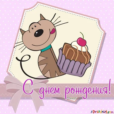 Открытка сестре на День Рождения Арт.566| Купить в Минске