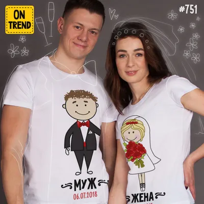 На футболки муж и жена картинки