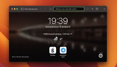 Как добавить часы, погоду, поисковую строку и динамические обои на главную  страницу Safari в macOS