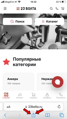 Как добавить значок 23Болта на главный экран телефона?