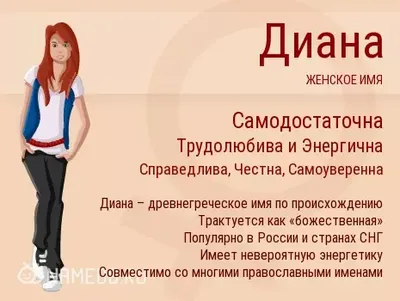 Открытка с именем Диана Я скучаю по тебе. Открытки на каждый день с именами  и пожеланиями.