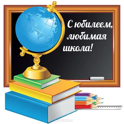 Юбилей школы :: ГУО "Средняя школа №205 г.Минска" "Средняя школа №205 г.  Минска"