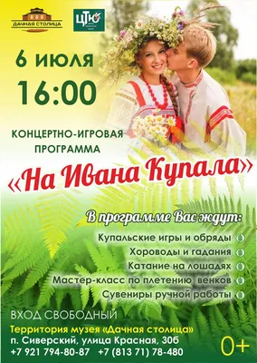 Праздник Ивана Купала мастер-классы, традиции и обряды в Киеве.