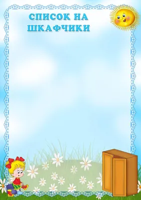 Картинки на шкафчики в детском саду "Овощи, фрукты, ягоды" - Всё для детского  сада - Методический кабинет - Обучение и развитие - ПочемуЧка - Сайт для  детей и их родителей