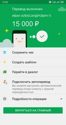 ❗️ В Telegram появился бот, который генерирует скриншоты денежных переводов  в Сбербанк Онлайн