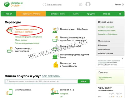 Перевод денег с карты на карту Сбербанка - 4 способа + размер комиссии