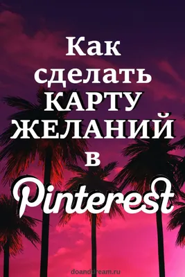 Набор для создания карты желаний от Алины Гесс - «Подойдёт тем, кто впервые  делает карту желаний. » | отзывы