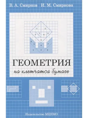 На клетчатой бумаге со стороной клетки 2 2 см изображён многоугольник.  Найди его площадь. ДАМ 50 - Школьные Знания.com