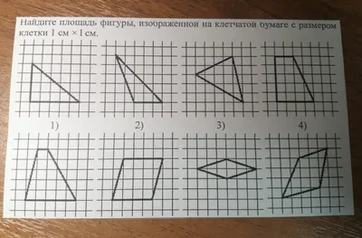 Каждую из данных фигур начерти на клетчатой бумаге и вырежи. Вырезанные  фигуру разрежь по одной линии так,чтобы из двух полученных частей... |  ШКОЛЬНИК | Дзен