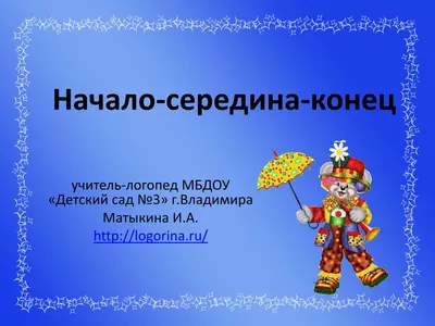 Презентация на тему: "конец Вы скачали эту презентацию на сайте -  .". Скачать бесплатно и без регистрации.