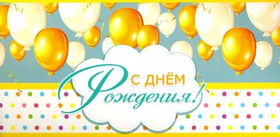 Цифровой конверт для денег "С Днем рождения!", шаблон для печати - Милена  Иванова - скачать на Wildberries Цифровой | 41670