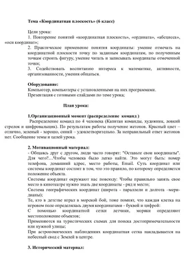 Прямоугольная система координат на плоскости • Математика, Векторы и  координаты на плоскости • Фоксфорд Учебник