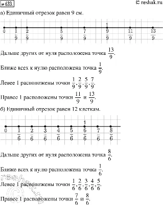 Решено)Упр.633 ГДЗ Дорофеев Шарыгин 5 класс по математике