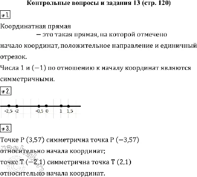 Как найти Координаты Точки? Примеры