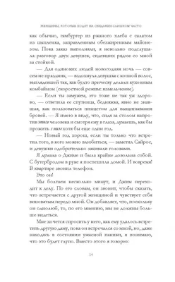 Иллюстрация 3 из 18 для Женщины, которые ходят на свидания слишком часто.  Самоучитель успешной личной жизни - Линда Саншайн | Лабиринт - книги.  Источник: Лабиринт