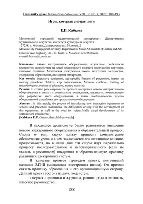 ИГРЫ, КОТОРЫЕ СМОТРЯТ ДЕТИ – тема научной статьи по наукам об образовании  читайте бесплатно текст научно-исследовательской работы в электронной  библиотеке КиберЛенинка