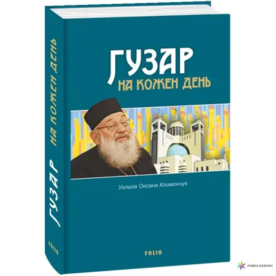 ⛪🙏🇺🇦Біблія на кожен день 2023🇺🇦🙏⛪ РІК ПЕРЕМОГИ💙💛 | Facebook