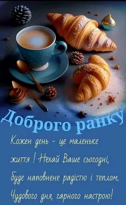 Pin by Валентина Данилюк on Доброго ранку | Glassware, Tableware, Good  morning