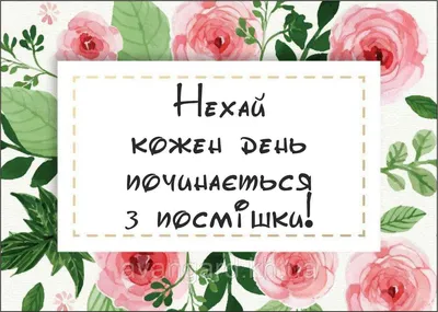 Я кожен день чекаю на диво, Джо Вітале, афоризм | Thoughts, Motivation, Wise