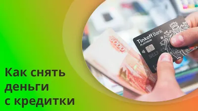 Почему кредитную карту закрывают без предупреждения