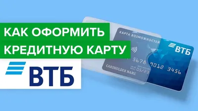 Жители ДНР и ЛНР могут оформит кредитную карту «100+» в ПСБ