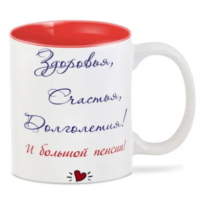 Надписи на кружках для любимого парня и любимой девушки ☎️ (812) 310-37-36