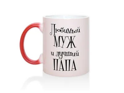 Кружка "Любимому мужу" MyProducts, 330 мл, 1 шт | AliExpress