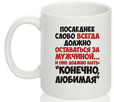 Кружка с надписью Любимому мужчине заказать по низкой цене