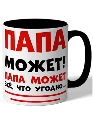 Кружка с надписью внутри "С Днём Рождения" (330 мл) Люди с хорошим аппетитом