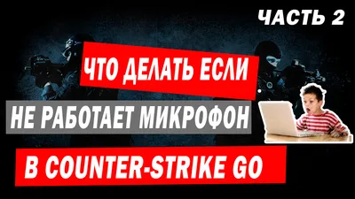 Как включить ФПС в КС 2 - Как включить отображение фпс кс 2 - Как в кс 2  включить счетчик фпс - Как включить консоль в кс 2 фпс - Бинд на