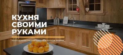 Аксессуары для кухни своими руками — делаем удобные вещи для кухни | О  ремонте, дизайне и декоре своими руками на Fix and Work