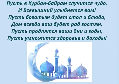 Курбан-байрам-2022: все правила праздника и сколько стоит барашек