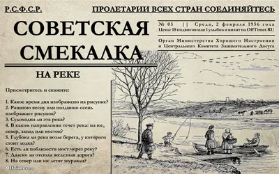 Советская загадка: у реки